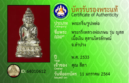 ID 64010612