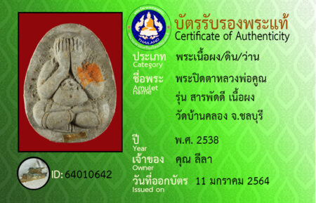 ID 64010642