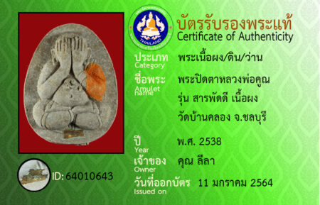 ID 64010643