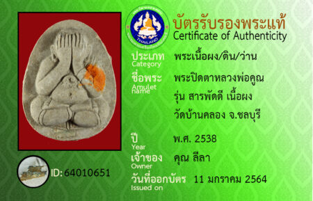 ID 64010651