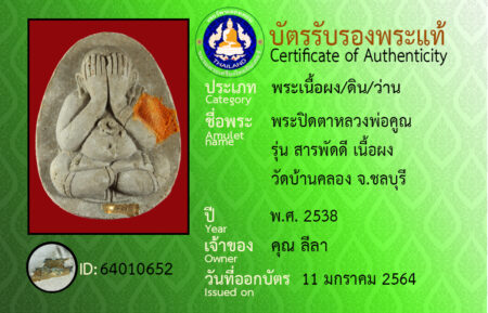 ID 64010652