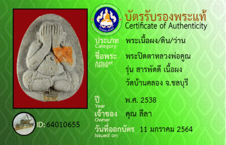 ID 64010655