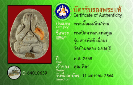 ID 64010659