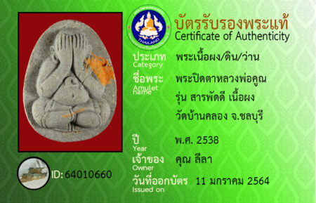 ID 64010660