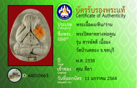 ID 64010663