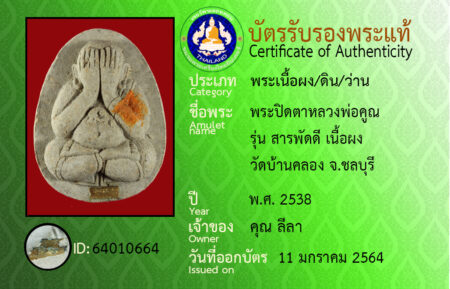ID 64010664