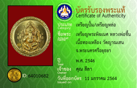 ID 64010682