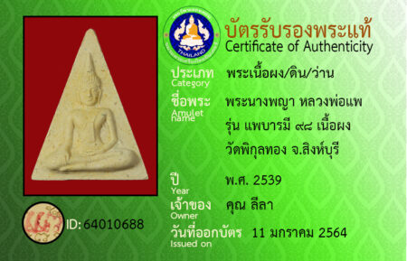 ID 64010688
