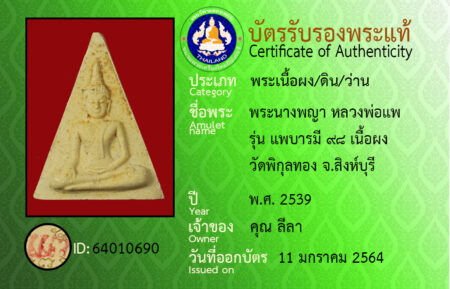 ID 64010690