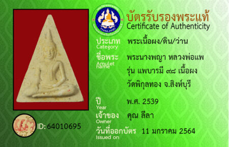 ID 64010695