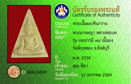 ID 64010699