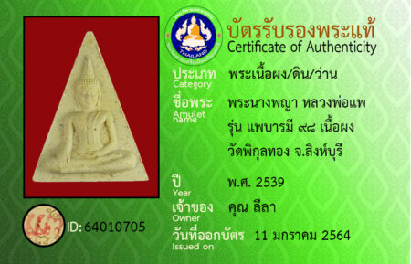 ID 64010705