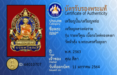 ID 64010707