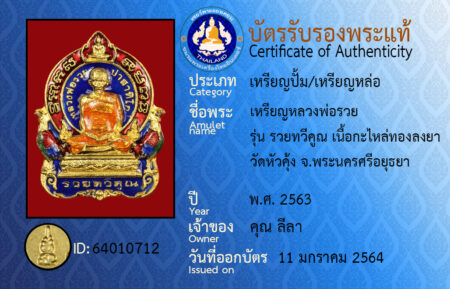 ID 64010712