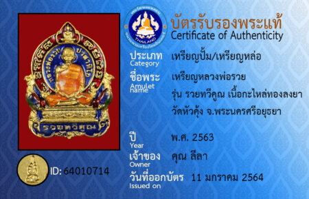 ID 64010714