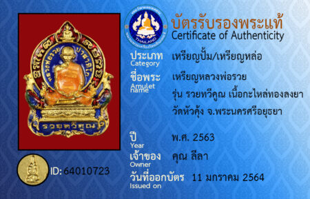 ID 64010723