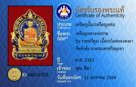 ID 64010725
