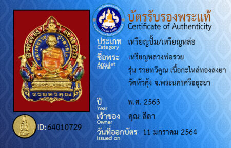 ID 64010729