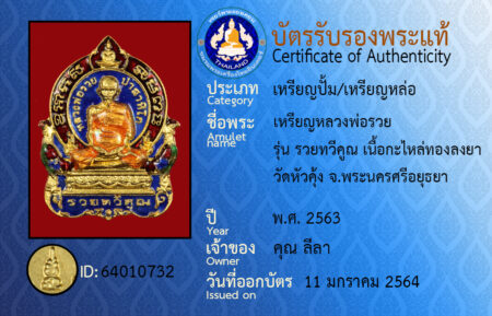 ID 64010732