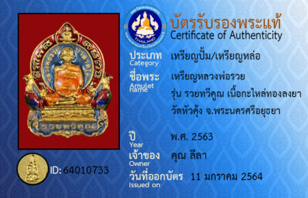 ID 64010733