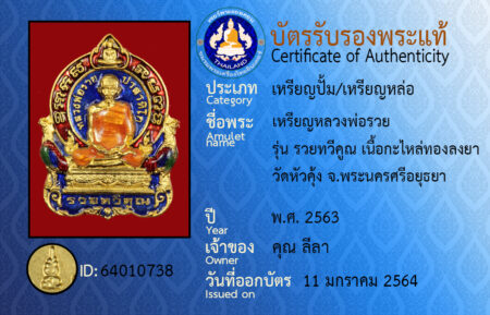 ID 64010738