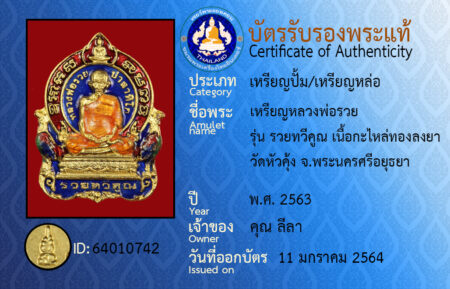 ID 64010742