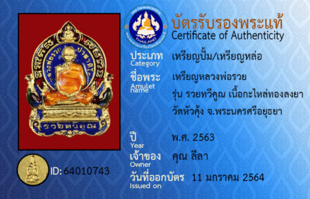 ID 64010743