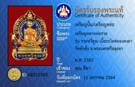 ID 64010745