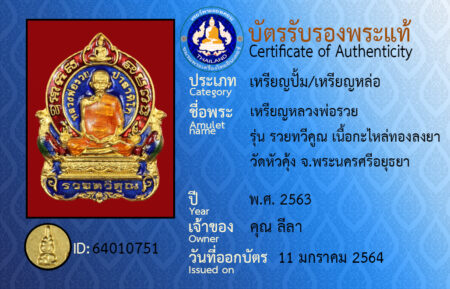 ID 64010751