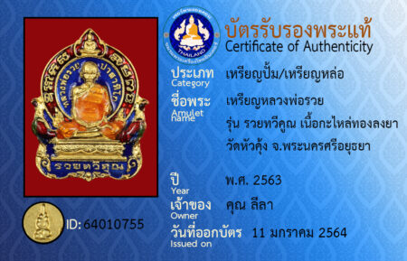 ID 64010755