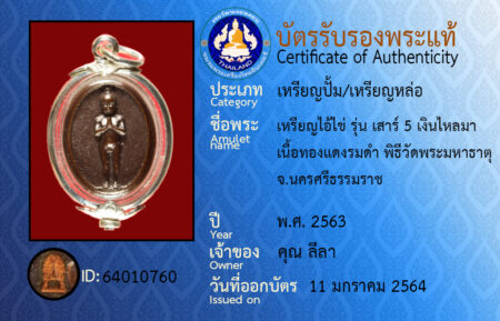 ID 64010760