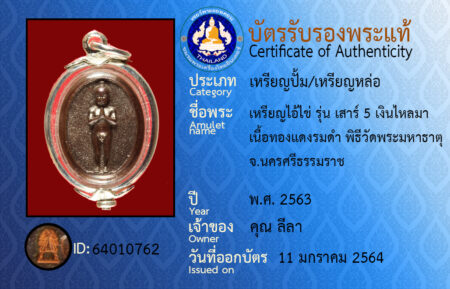 ID 64010762