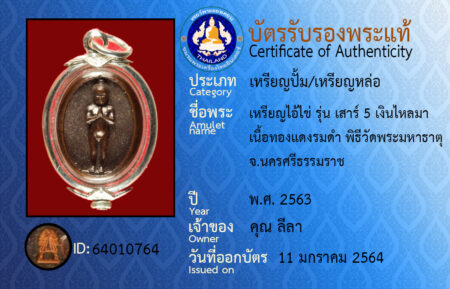ID 64010764