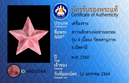 ID 64010764