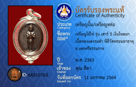 ID 64010765