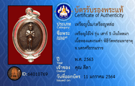 ID 64010769