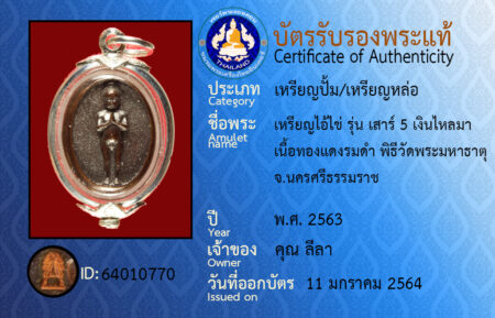 ID 64010770