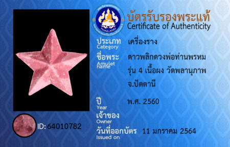 ID 64010782