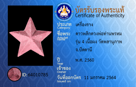 ID 64010785