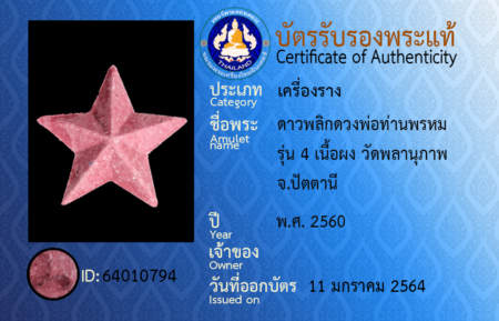 ID 64010794