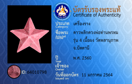 ID 64010798