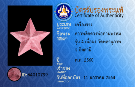 ID 64010799