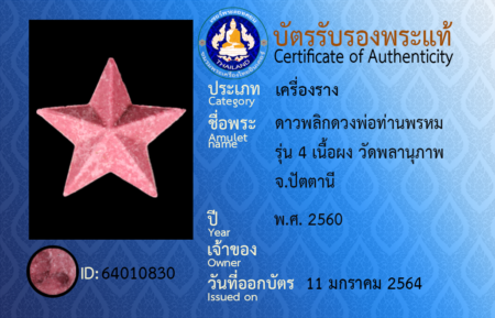ID 64010830