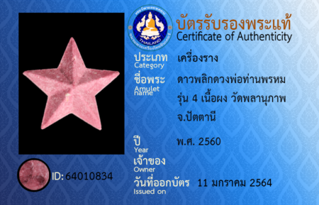 ID 64010834