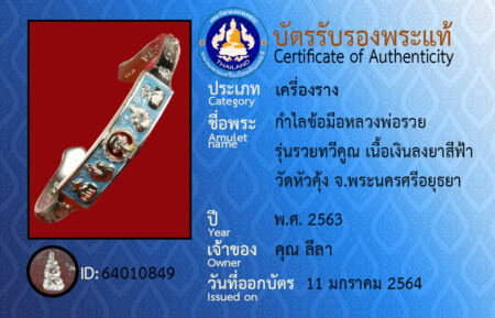 ID 64010849