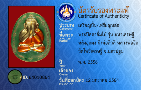 ID 64010864