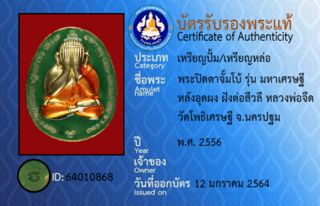 ID 64010868