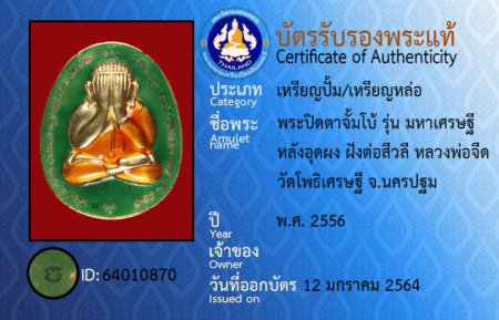 ID 64010870