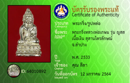 ID 64010892