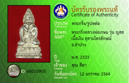 ID 64010905